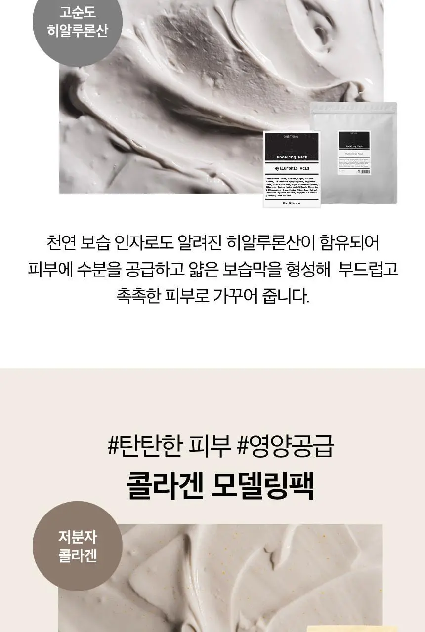[유튜버 마켓대란템/50회분] 원씽 어성초 모델링팩 대용량 1kg (진정) 상세페이지 12